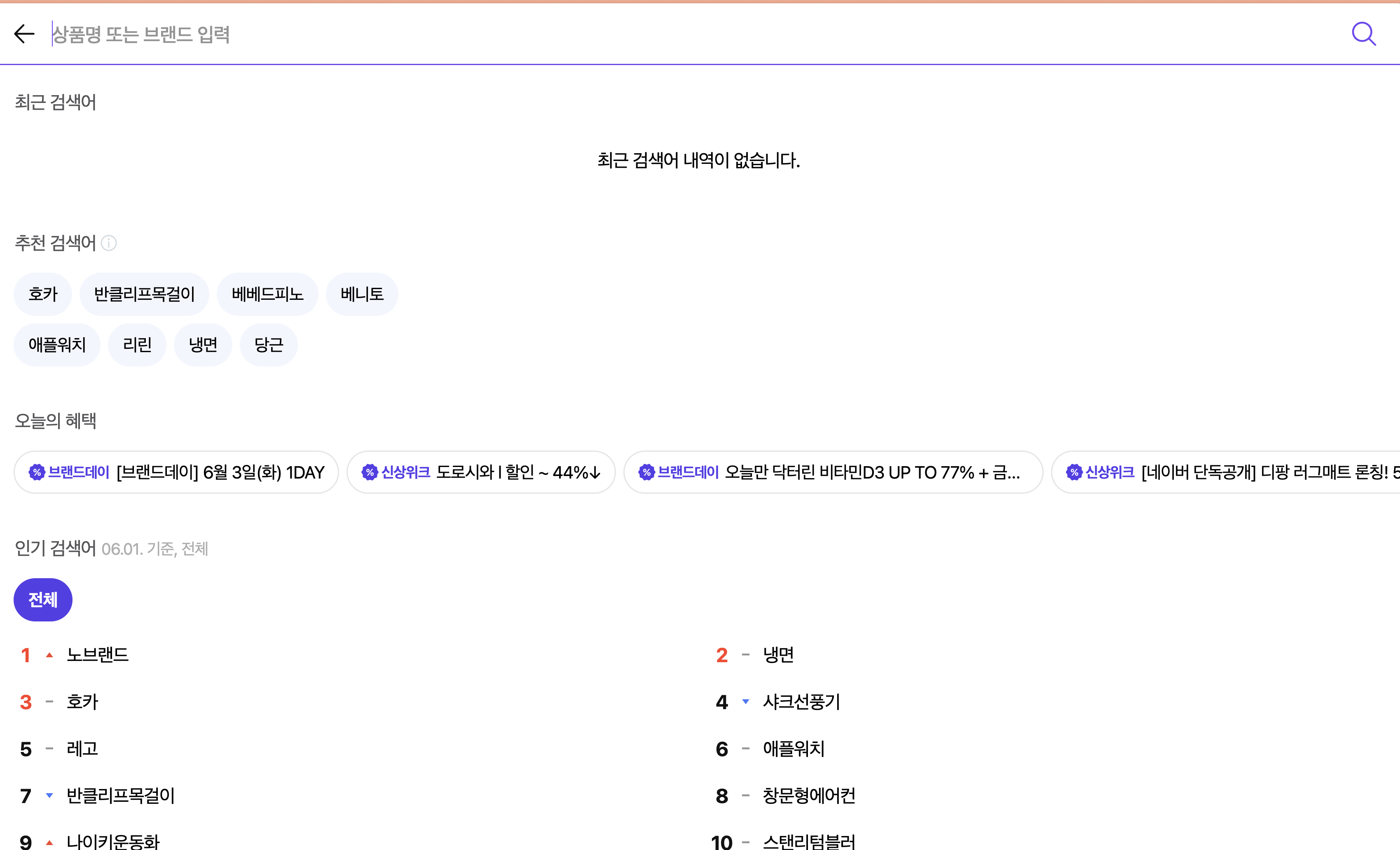 네이버 쇼핑 검색창
